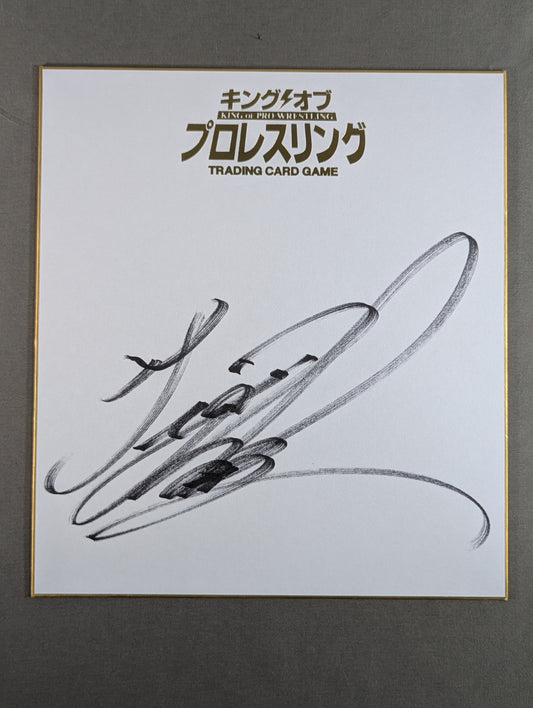 タイガーマスク(4代目・キングオブプロレスリング専用色紙)