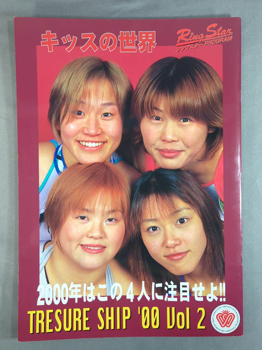 リングスターPROGRAM / TRESURE SHIP’00 Vol.2