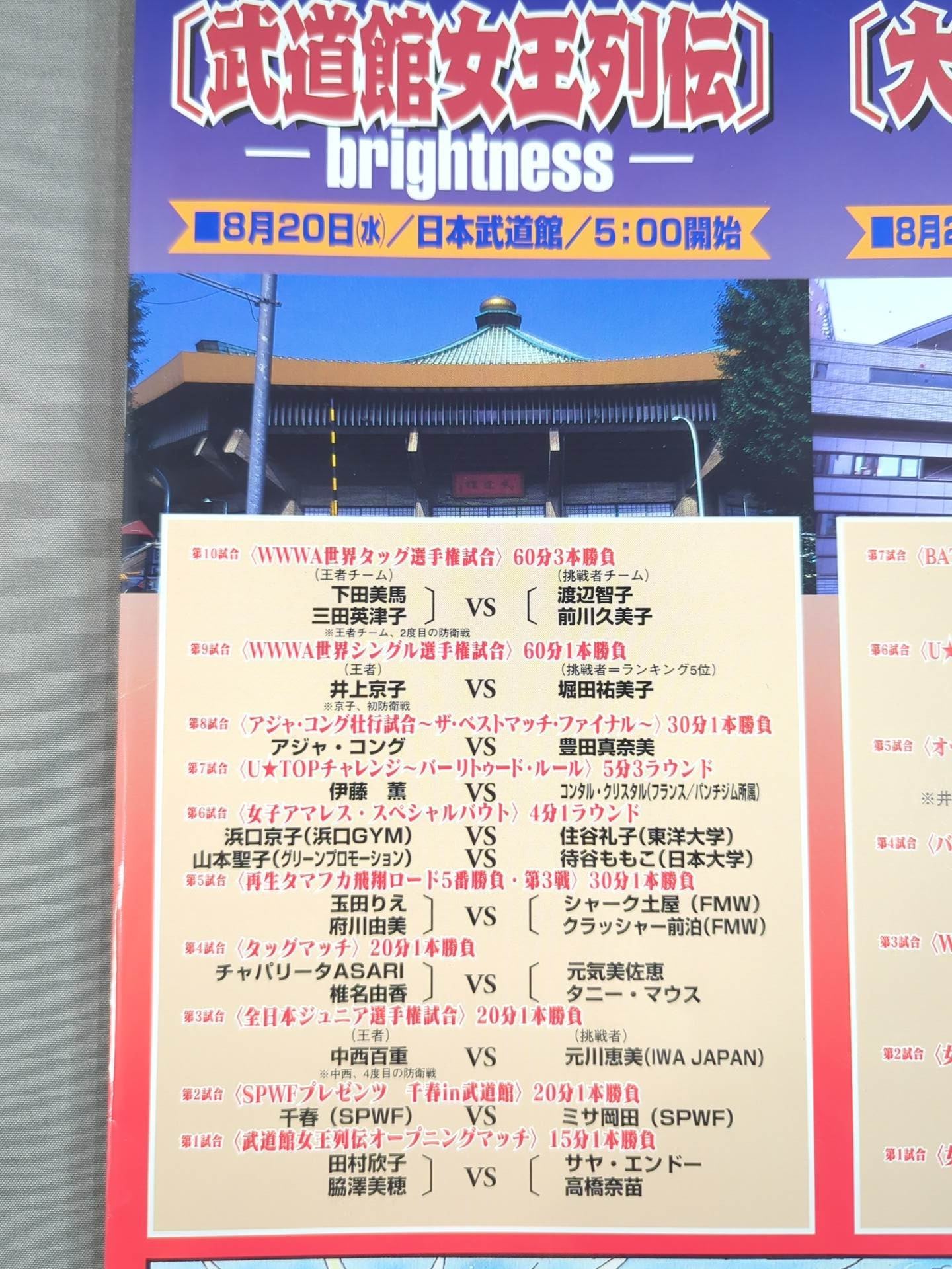 リングスターPROGRAM 武道館女王列伝/大阪女王聖夜