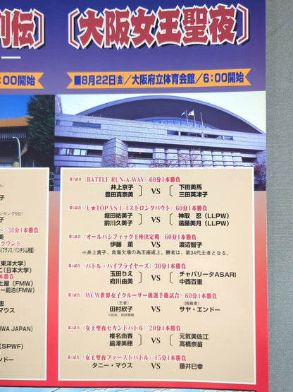 リングスターPROGRAM 武道館女王列伝/大阪女王聖夜