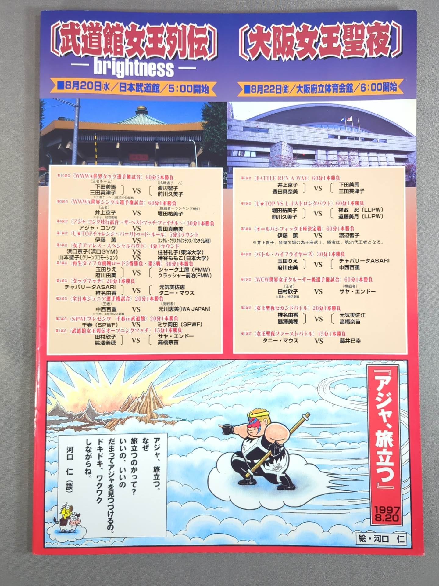 リングスターPROGRAM 武道館女王列伝/大阪女王聖夜