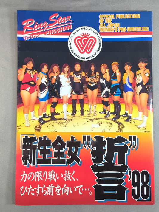 リングスターPROGRAM / 新生全女「誓」’98