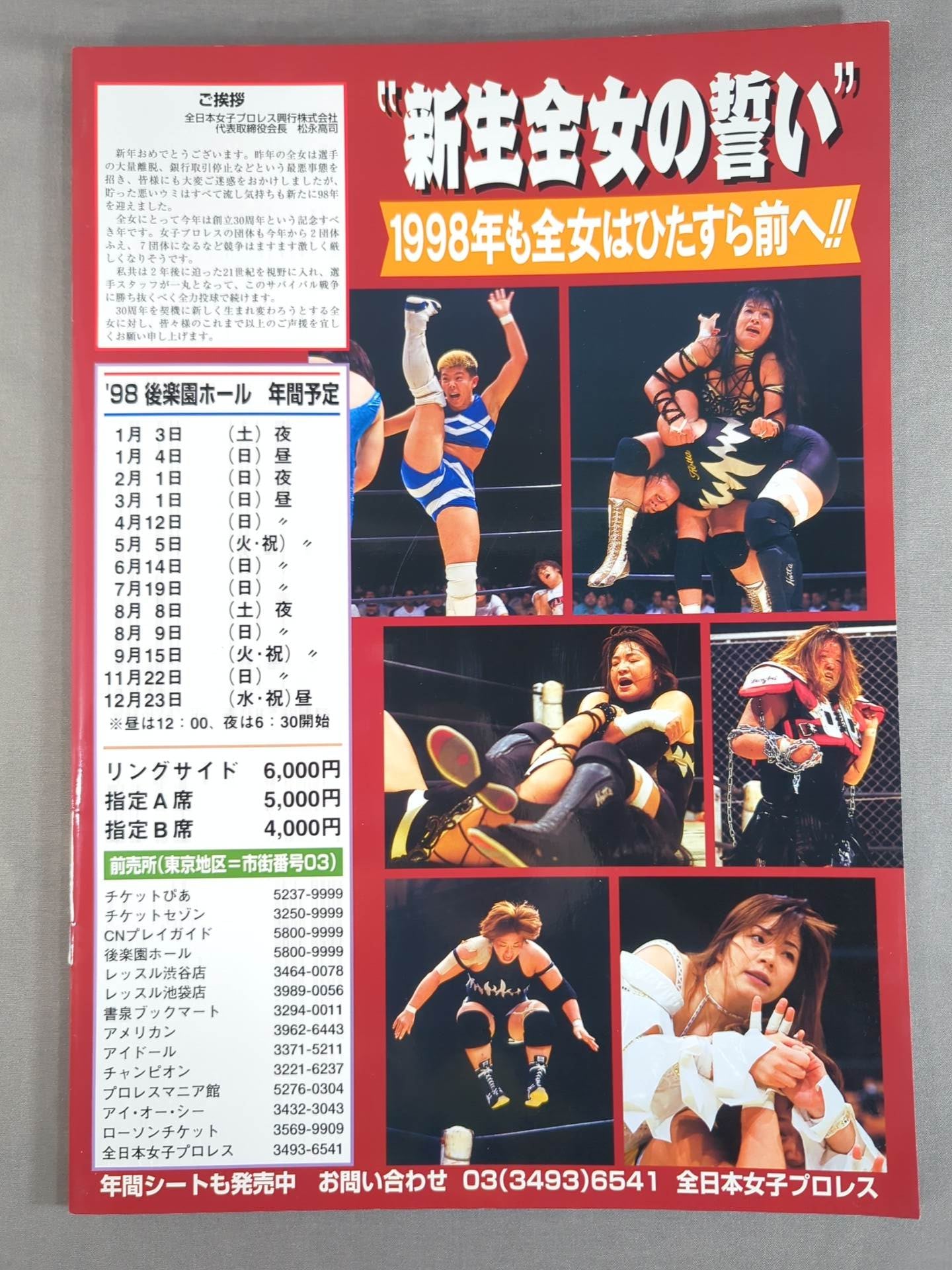 リングスターPROGRAM / 新生全女「誓」'98 – 闘道館