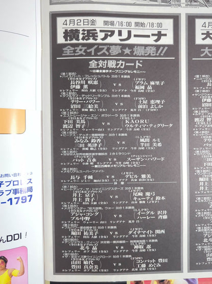 全女イズ夢☆爆発!! / 大阪超時代宣言!!