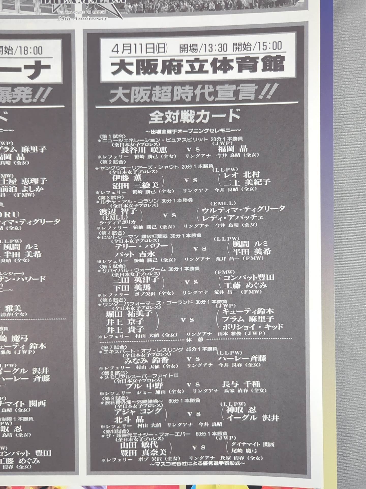 全女イズ夢☆爆発!! / 大阪超時代宣言!!