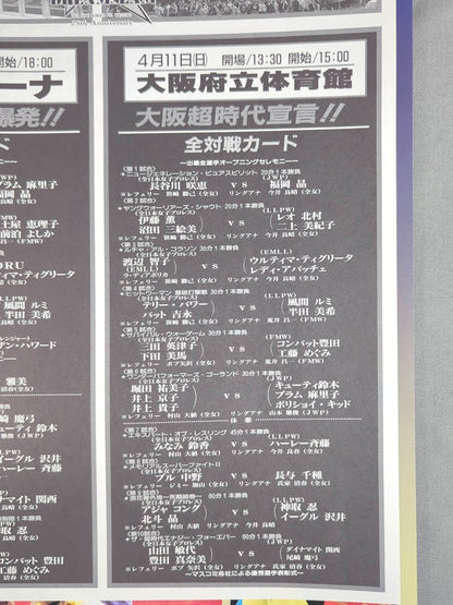 全女イズ夢☆爆発!! / 大阪超時代宣言!!