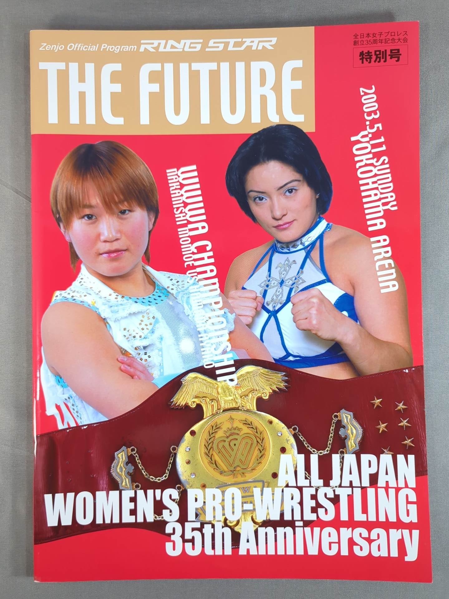 全日本女子プロレス創立35周年記念大会 特別号 – 闘道館