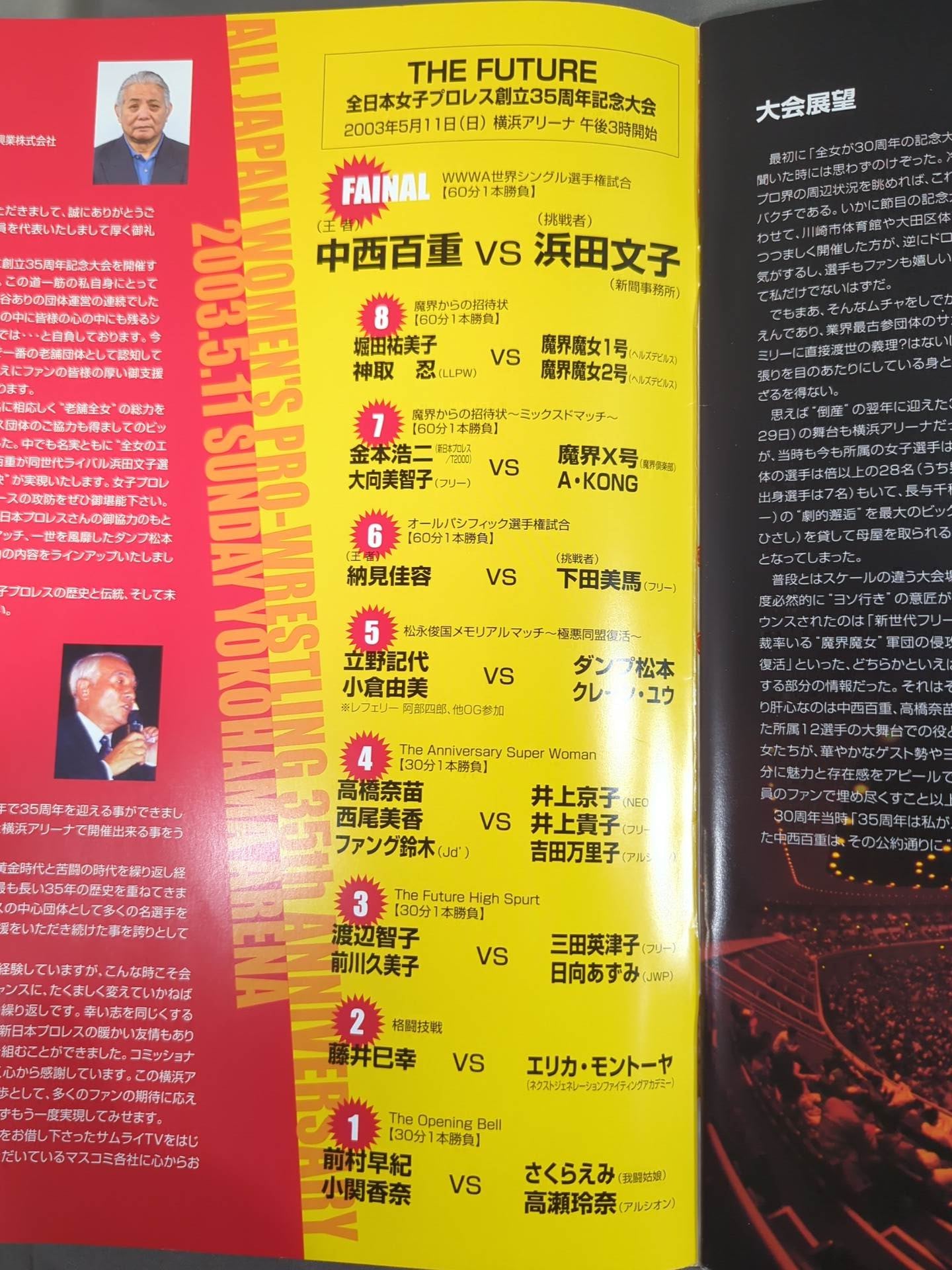 全日本女子プロレス35年史 Yahoo!オークション - 全日本女子プロレス35年史 Lady's週刊ゴングSpec