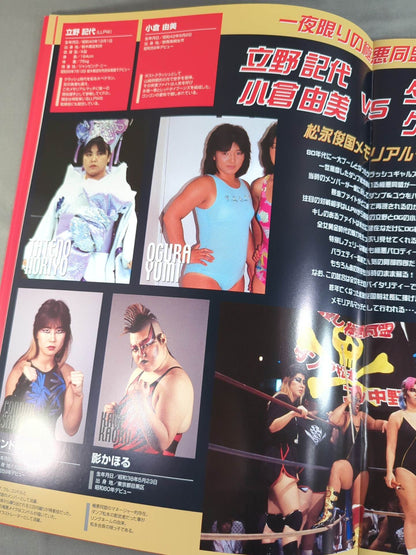 All Japan Women\'s Pro Wrestling  35th Anniversary Conference Special Issue