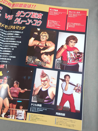 All Japan Women\'s Pro Wrestling  35th Anniversary Conference Special Issue