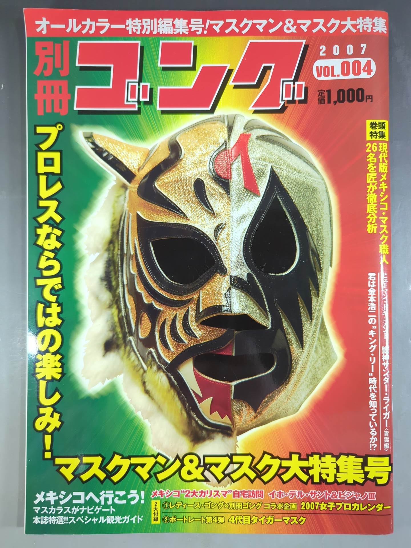 ゴング増刊号 別冊ゴング VOL.004