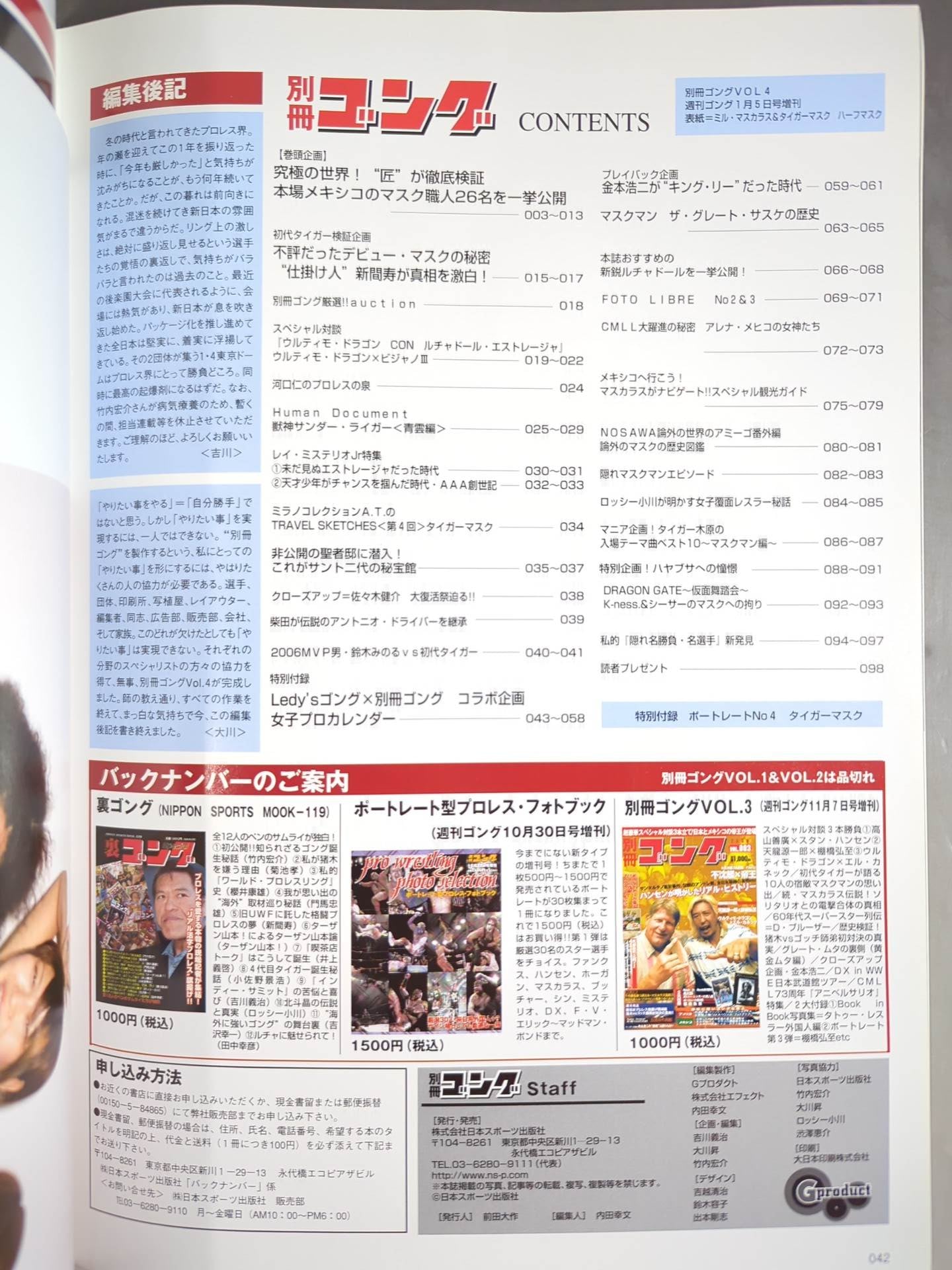 ゴング増刊号 別冊ゴング VOL.004