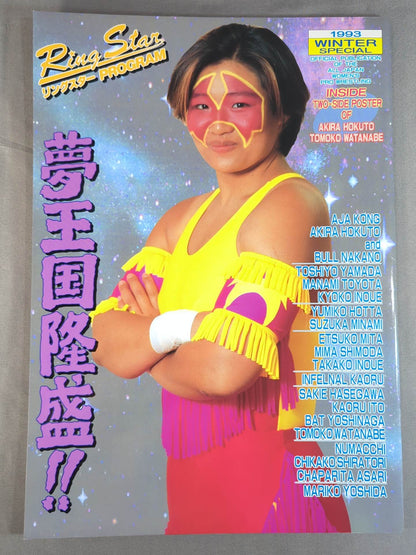 RINGSTAR PROGRAM / 1993 WINTER SPECIAL