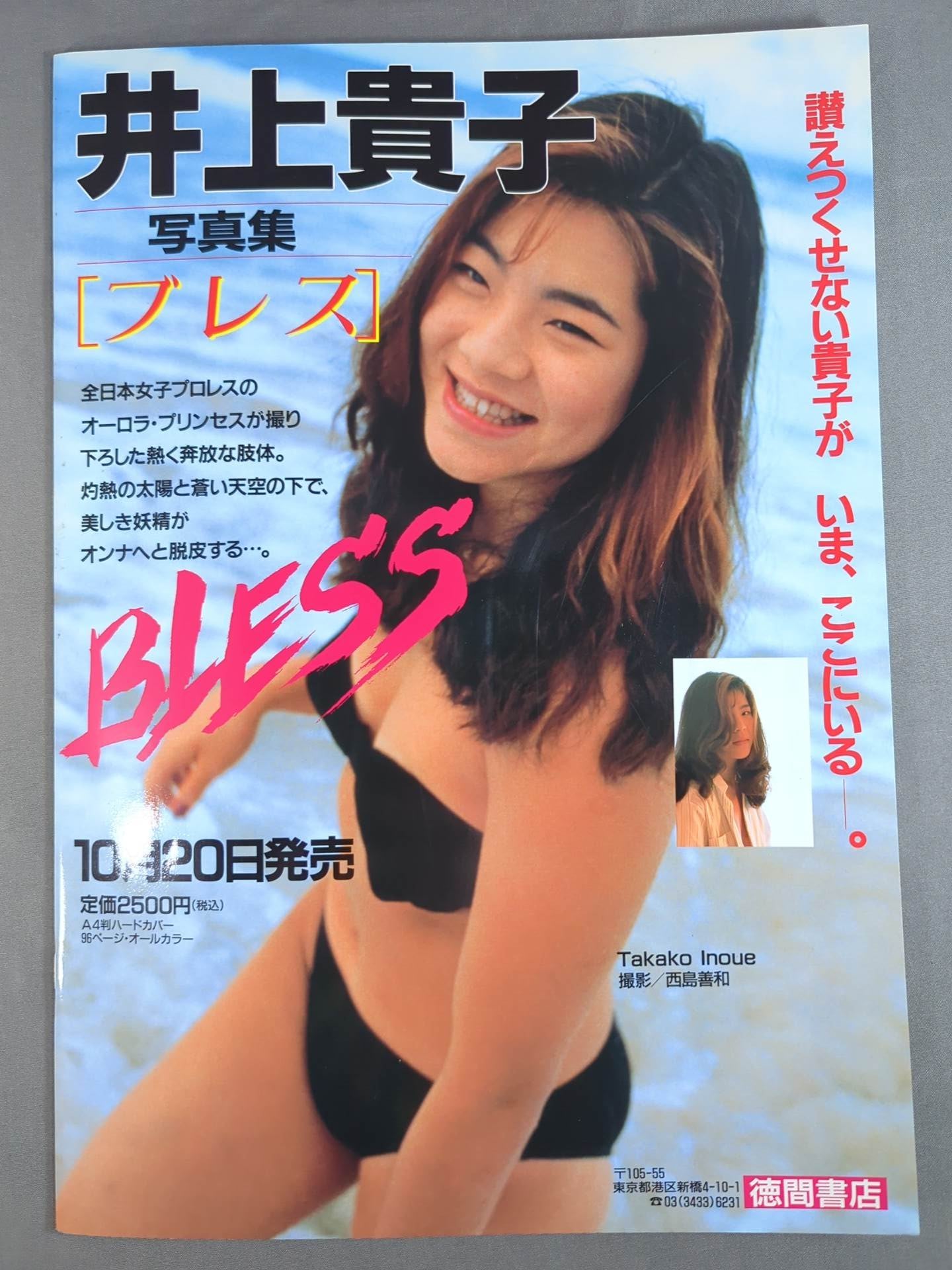 RINGSTAR PROGRAM / 1993 WINTER SPECIAL