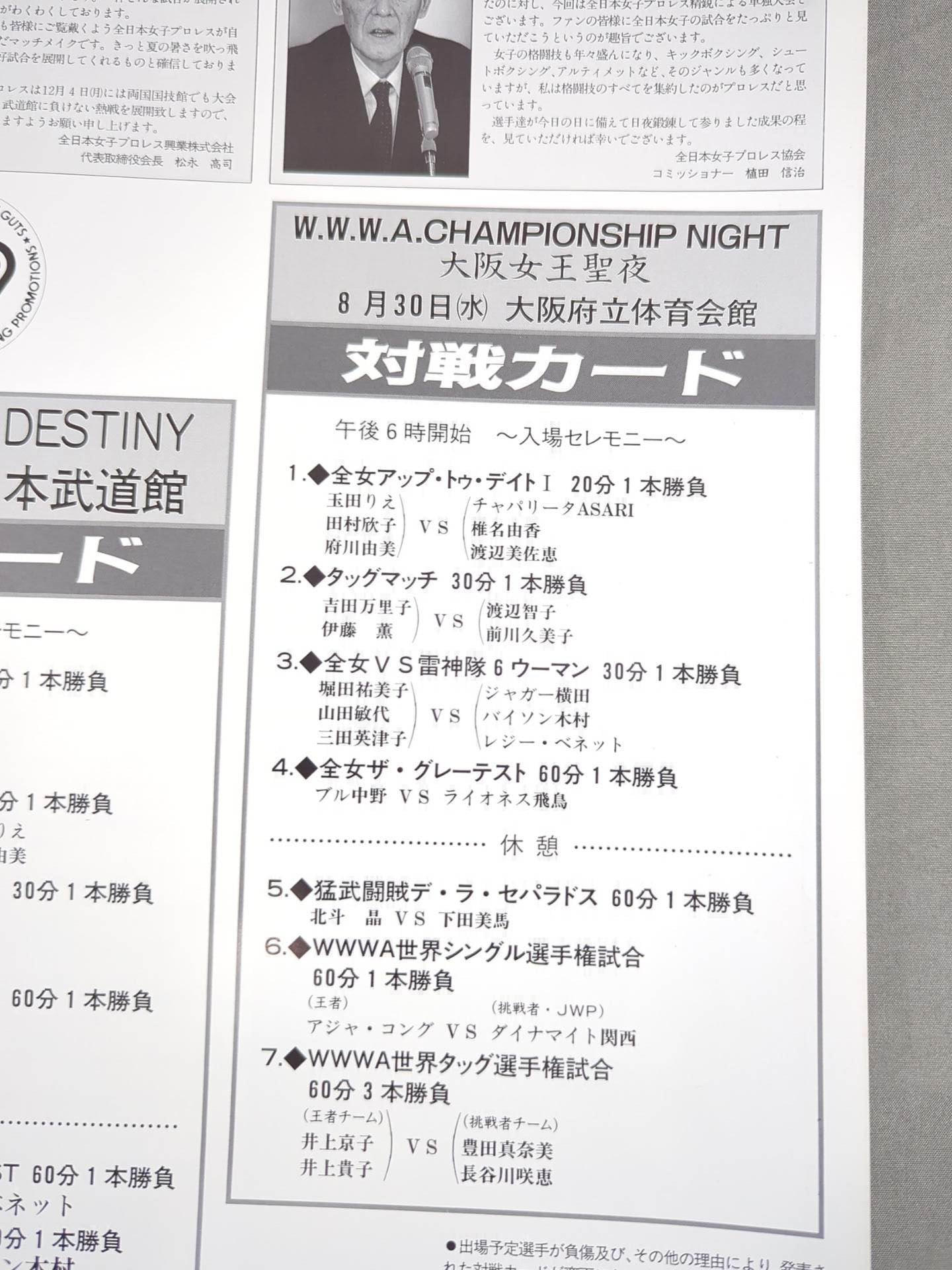 Osaka Queen Holy Night / Budokan Queen Retsuden DESTINY