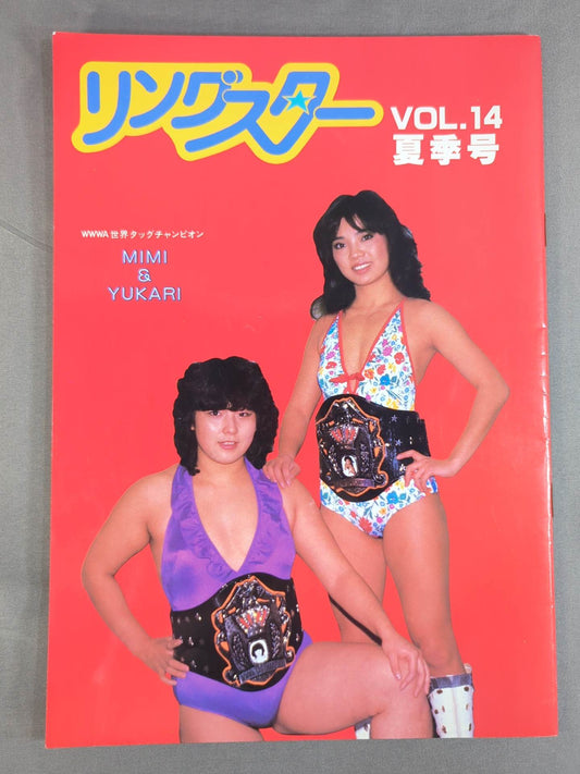 リングスター Vol.14 夏季号