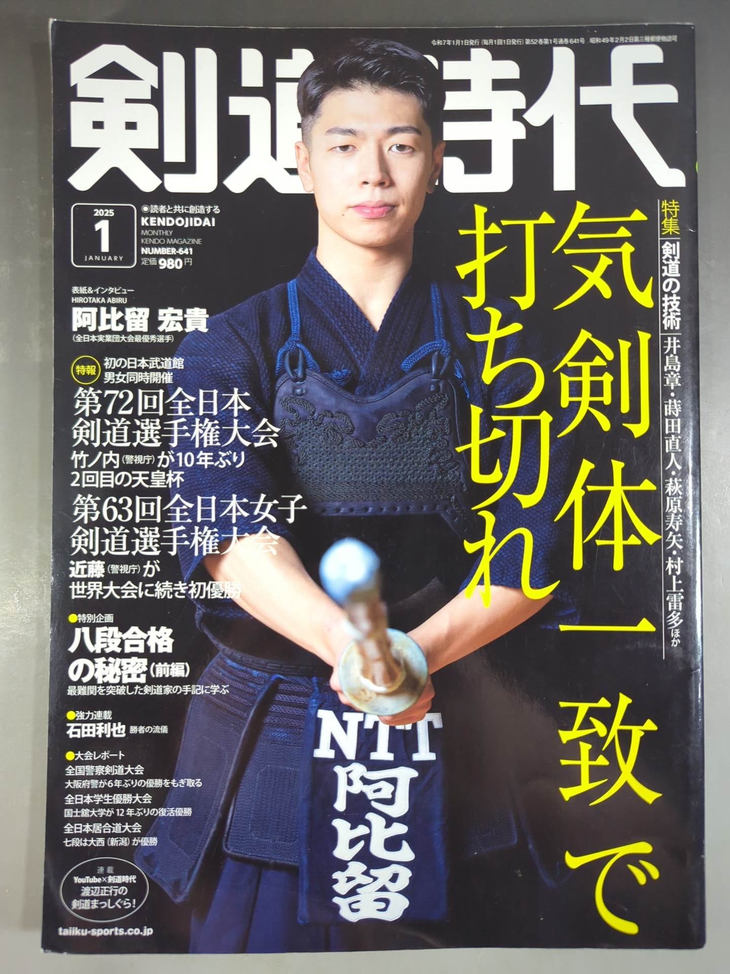 剣道時代 No.641