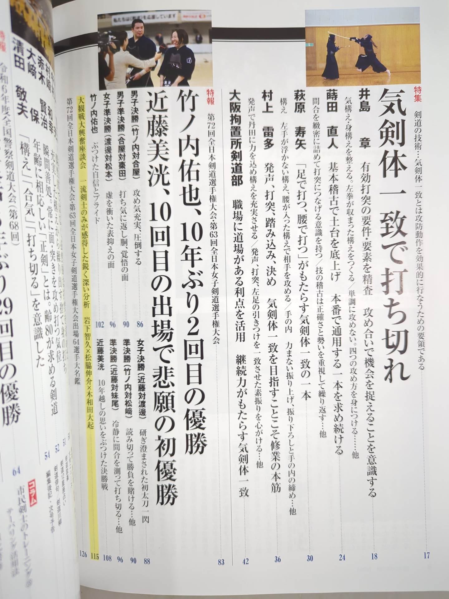 剣道時代 No.641