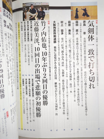 剣道時代 No.641