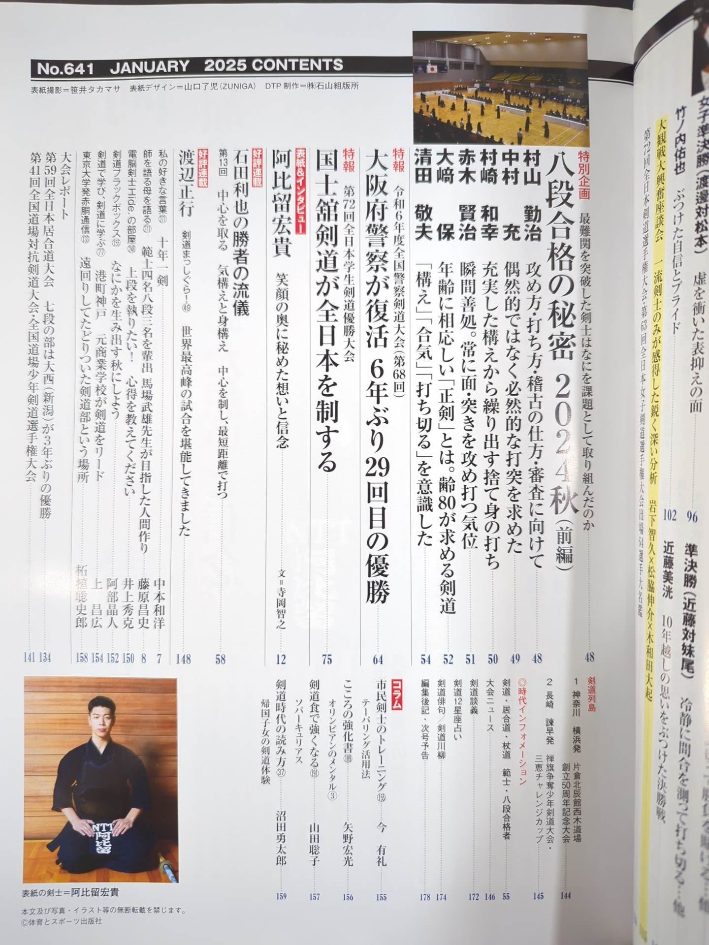 剣道時代 No.641 – 闘道館