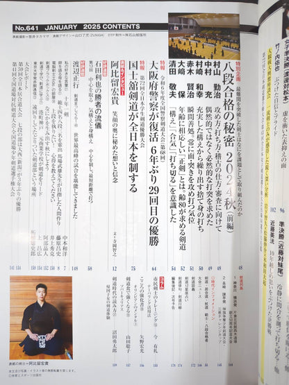 剣道時代 No.641