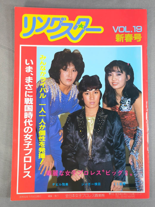 リングスター Vol.19 新春号