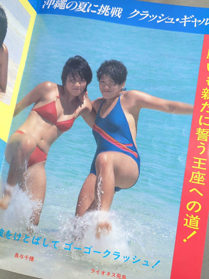リングスター Vol.21 盛夏号