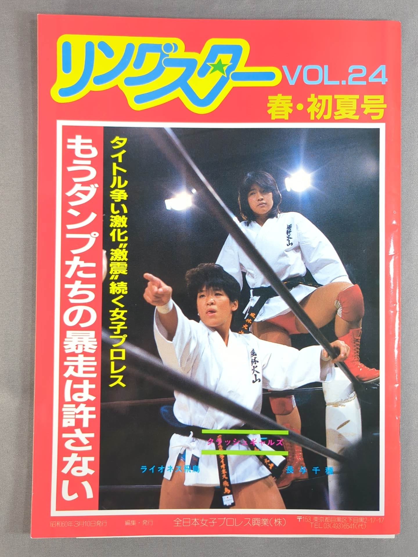 Ringstar Vol.24 Spring/Early Summer