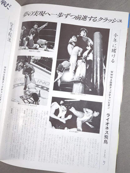 リングスター Vol.23 新春号