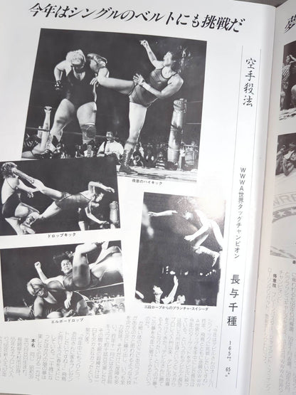 リングスター Vol.23 新春号