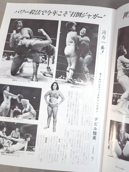 リングスター Vol.23 新春号