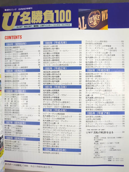 ゴング増刊号 U名勝負100