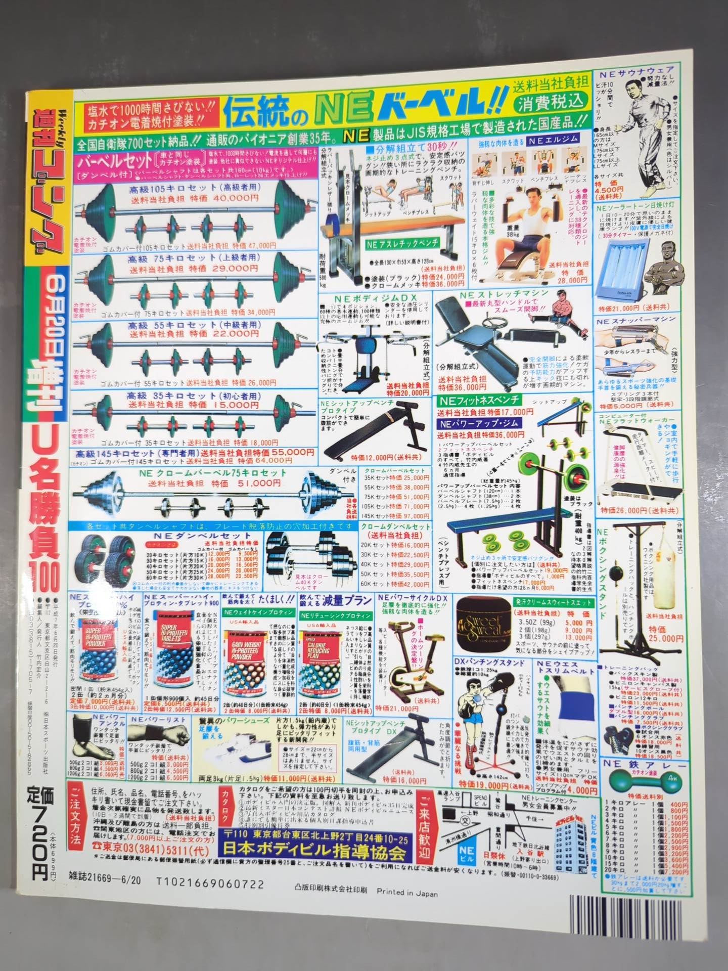 ゴング増刊号 U名勝負100
