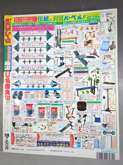 ゴング増刊号 U名勝負100