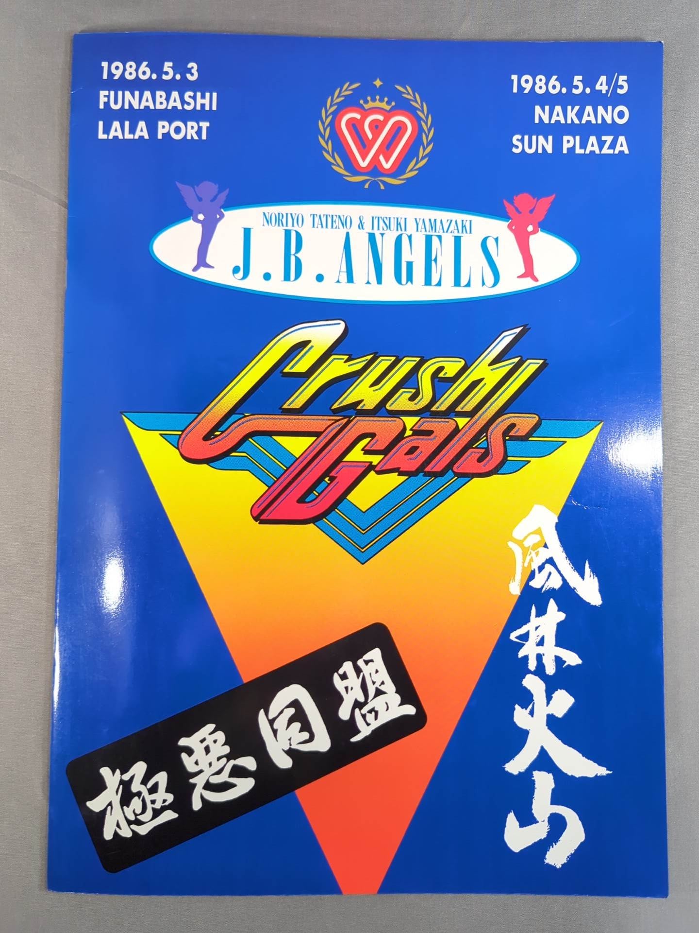 クラッシュ・ギャルズ コンサート’86