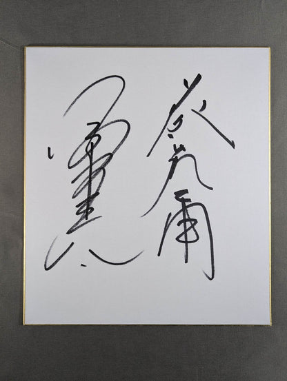 小橋建太＆藤波辰爾