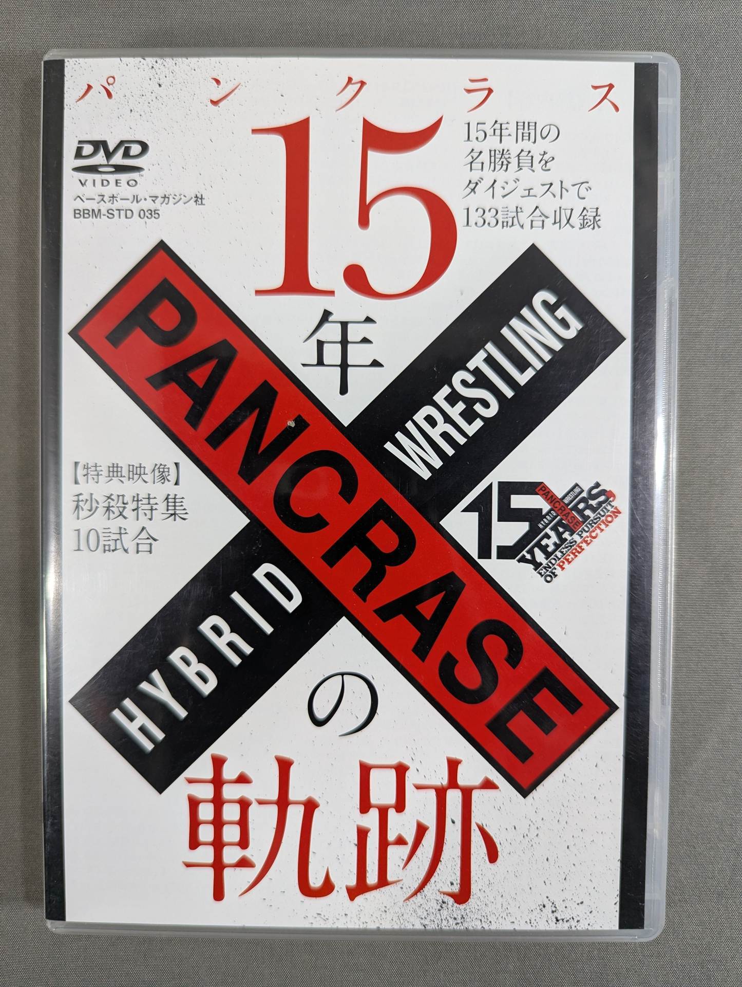 パンクラス 15年の軌跡