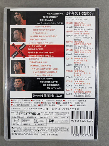 パンクラス 15年の軌跡