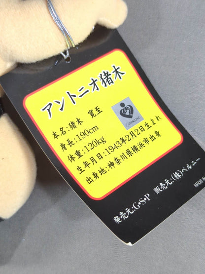 Antonio Inoki soft toy (2)