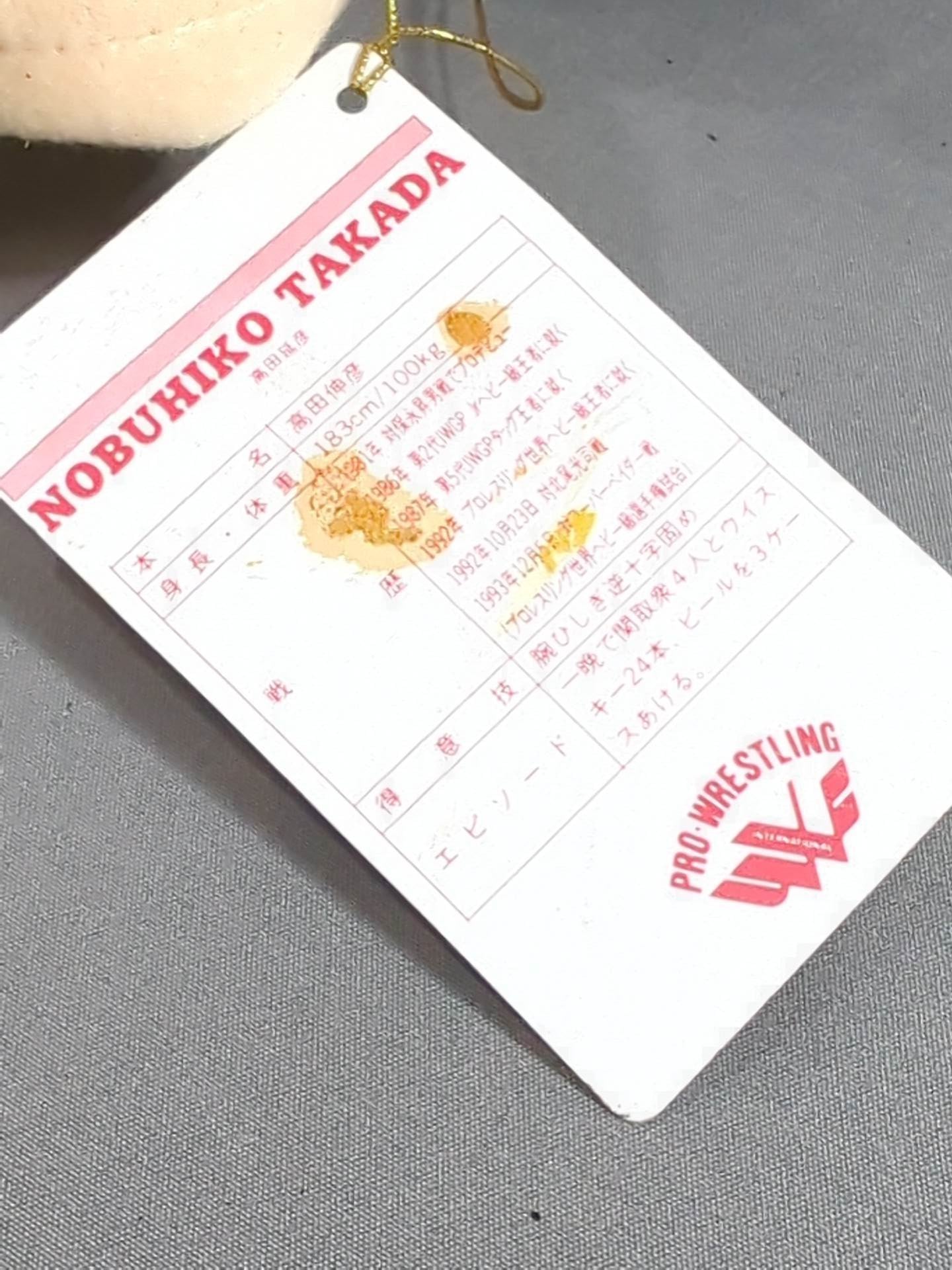 ★ジャングルリング 第2弾★ 高田延彦 ぬいぐるみ