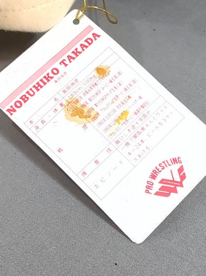 ★ジャングルリング 第2弾★ 高田延彦 ぬいぐるみ