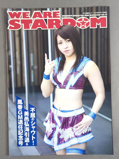WE ARE STARDOM SFC会報No.17