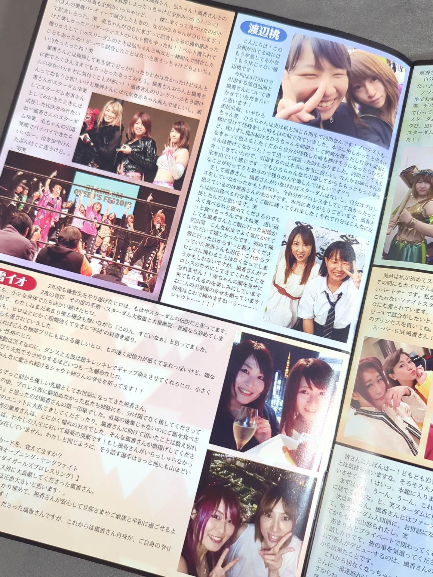 WE ARE STARDOM SFC会報No.17