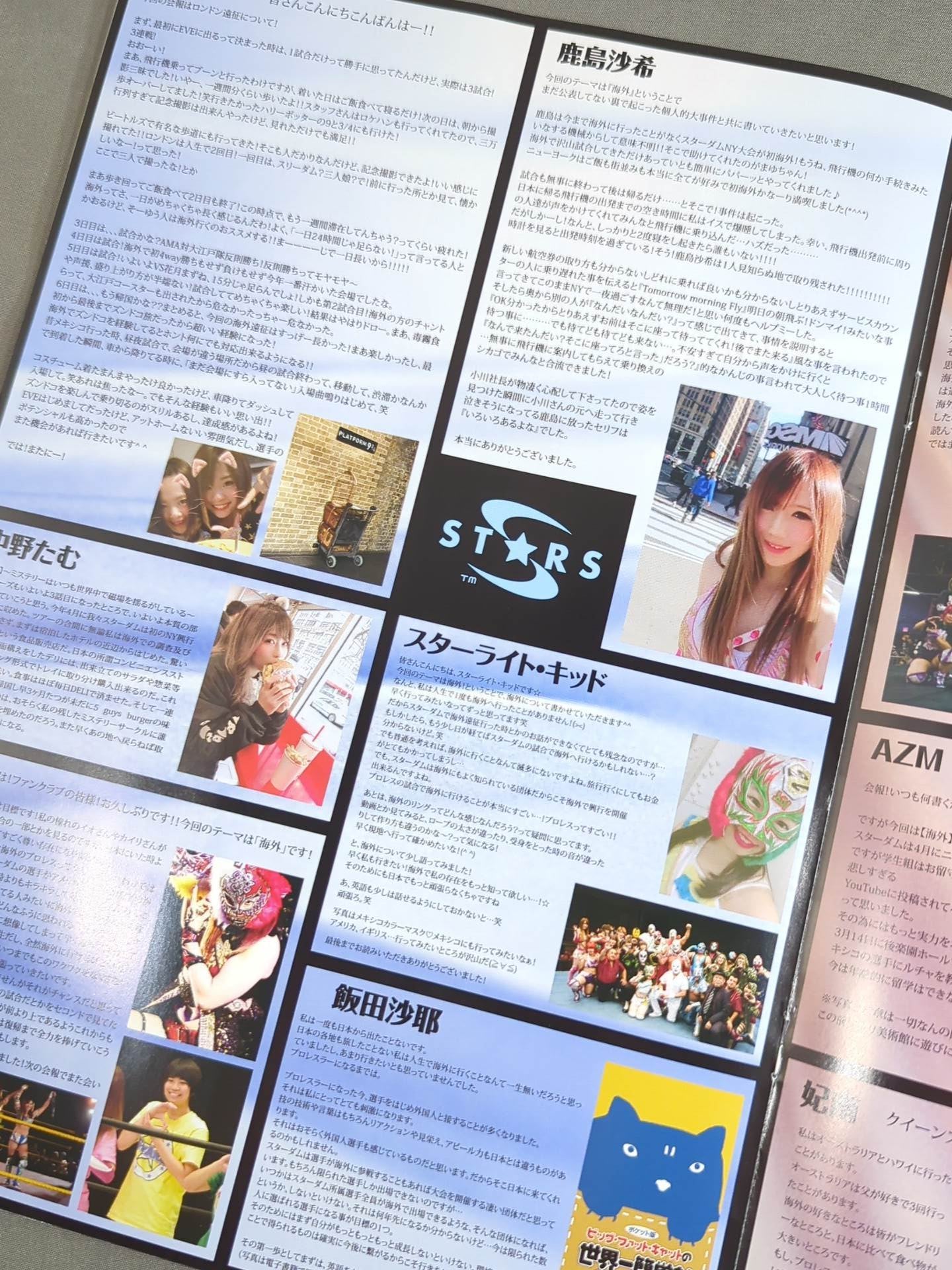 WE ARE STARDOM SFC会報No.21