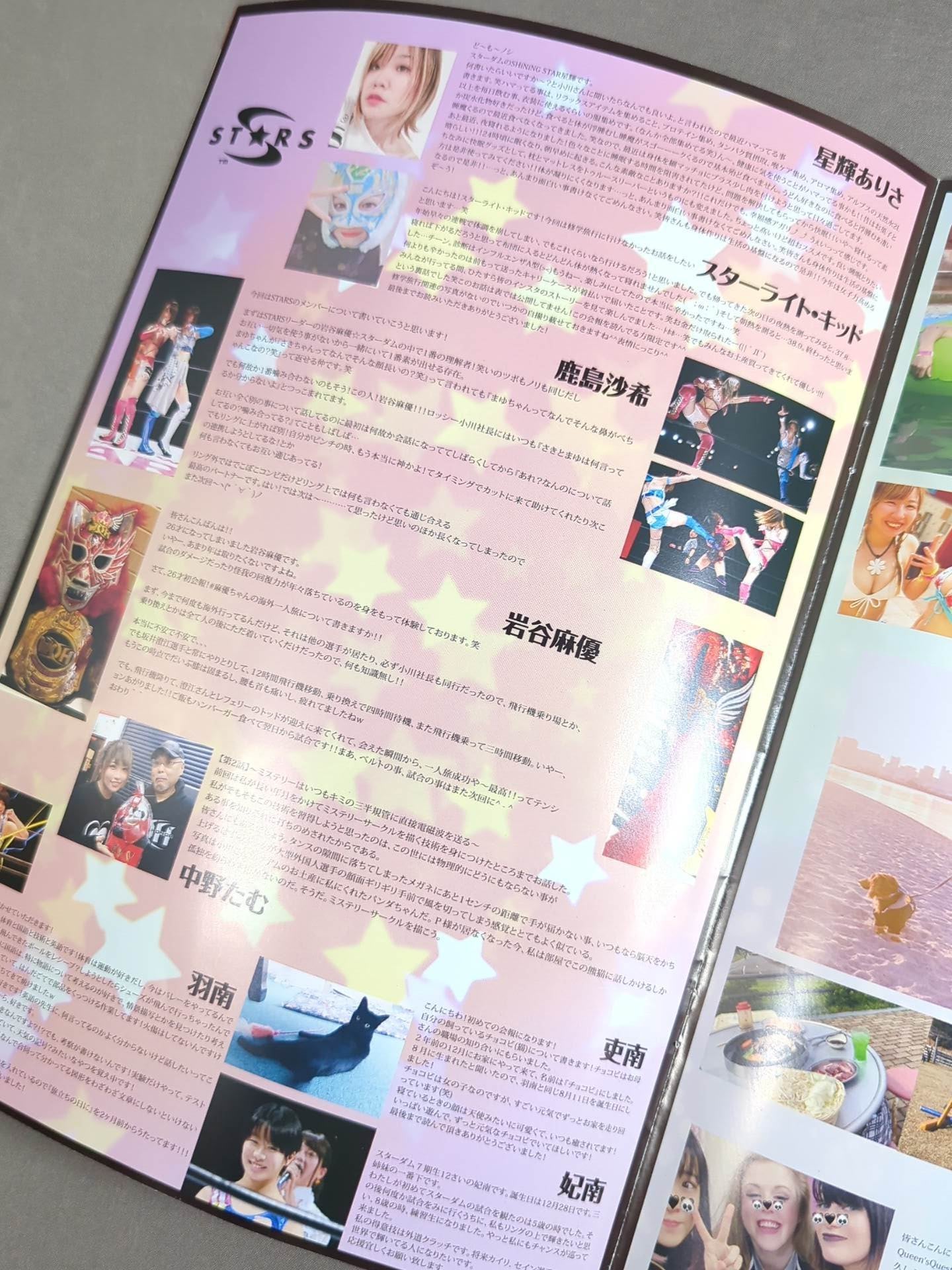 WE ARE STARDOM SFC会報No.20