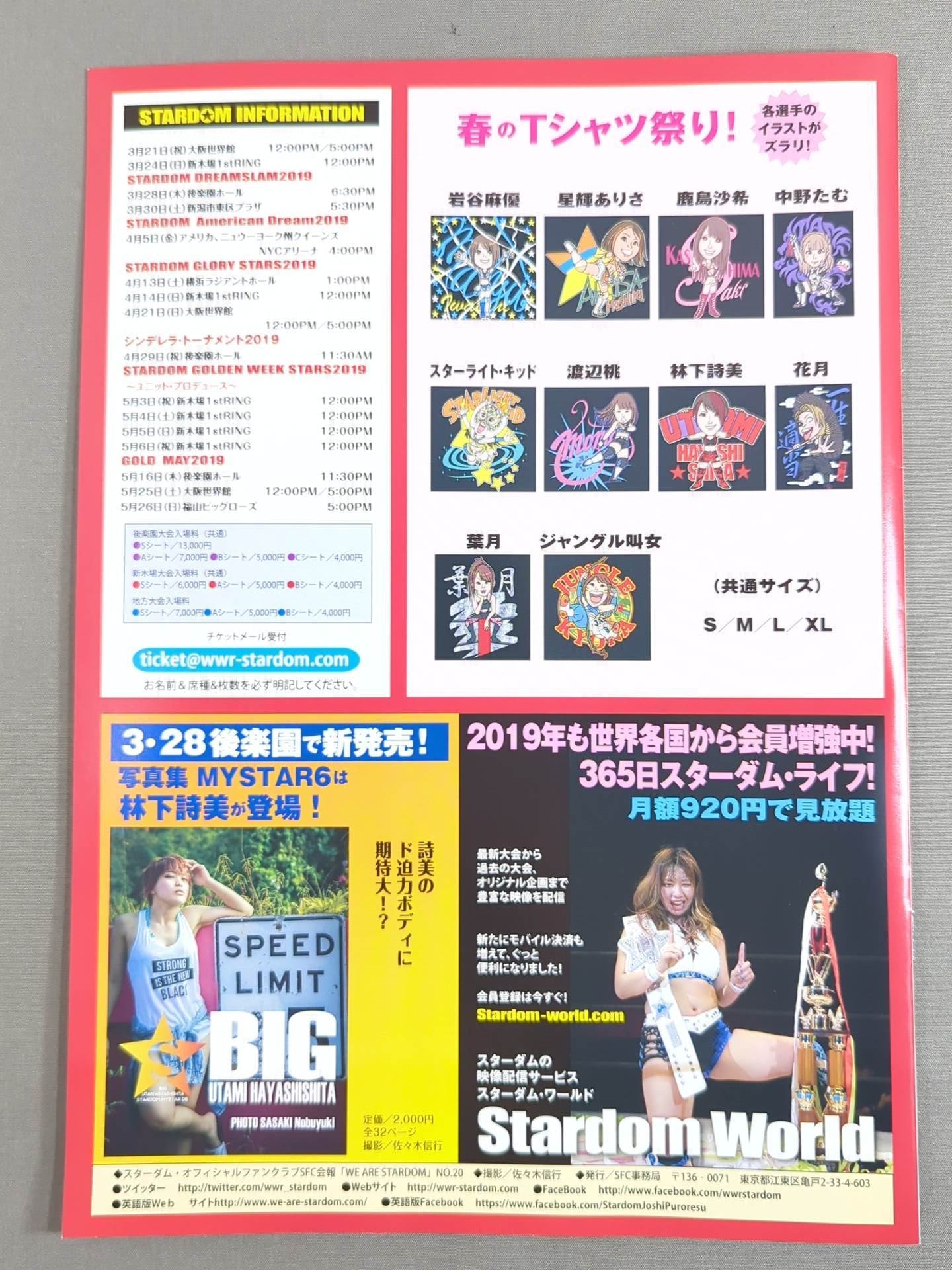 WE ARE STARDOM SFC会報No.20