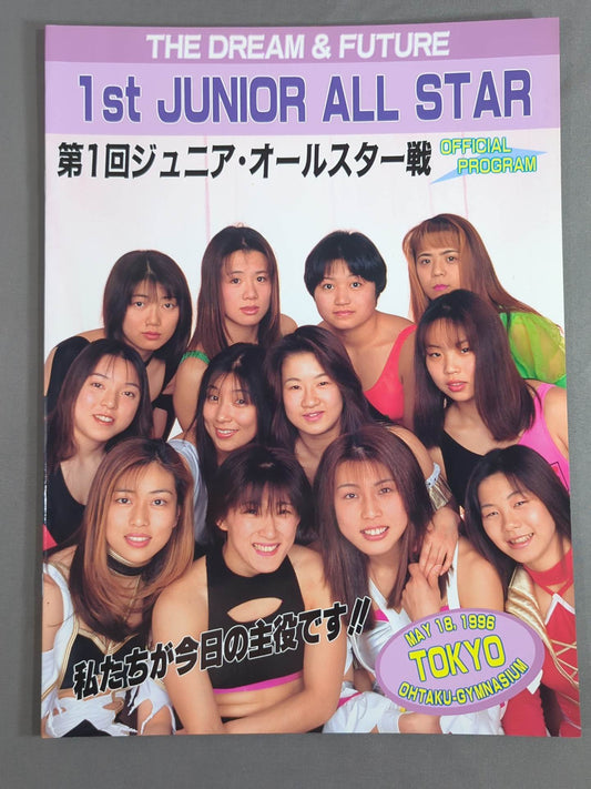 第1回 ジュニア・オールスター戦