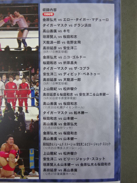 最強伝説 Vol.2 1995-1996