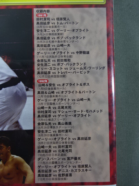 最強伝説 Vol.1 1991-1994