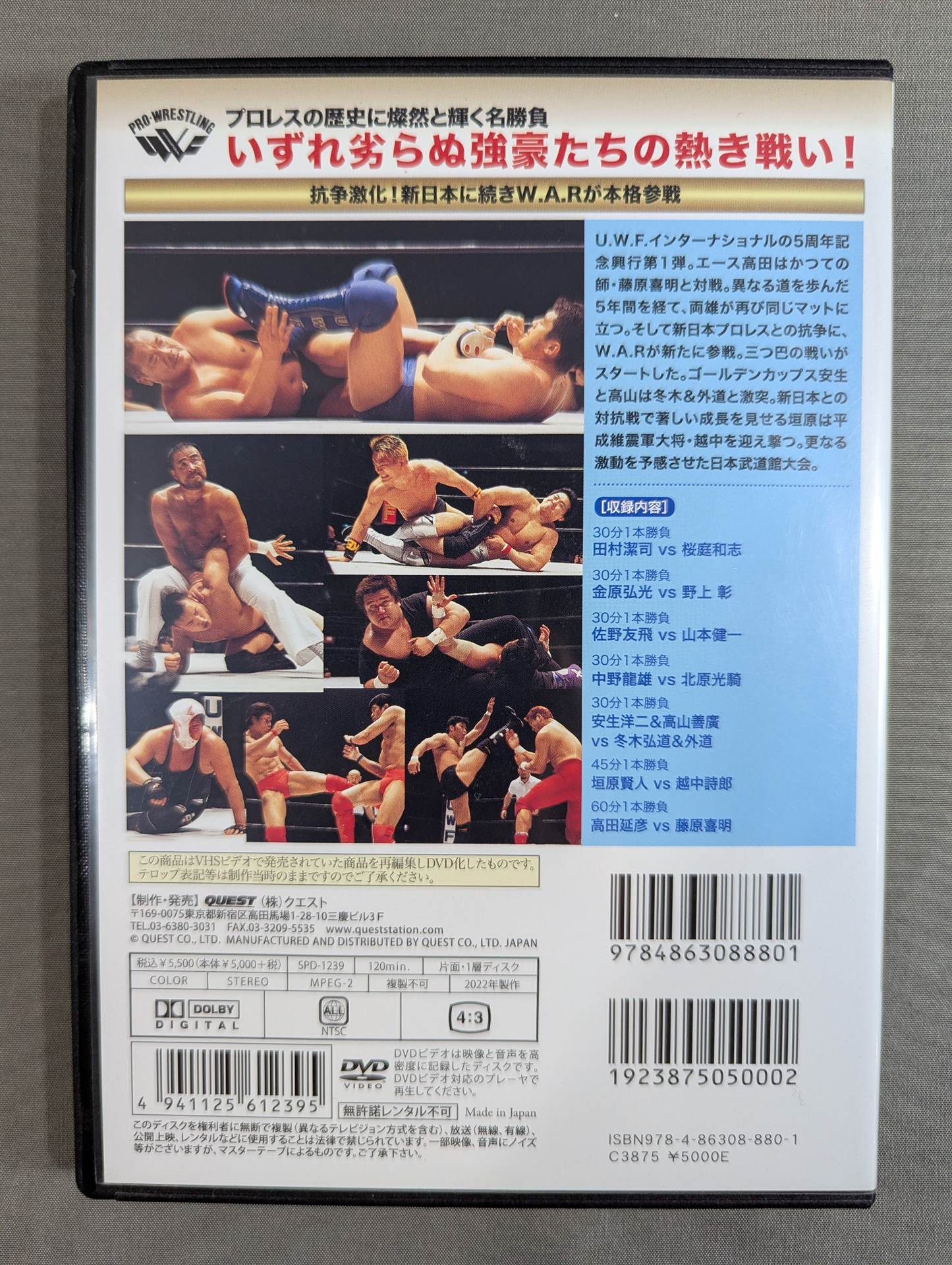 ★U.W.F.インターナショナル熱闘シリーズ vol.9★ 撃破! U.W.F.包囲網